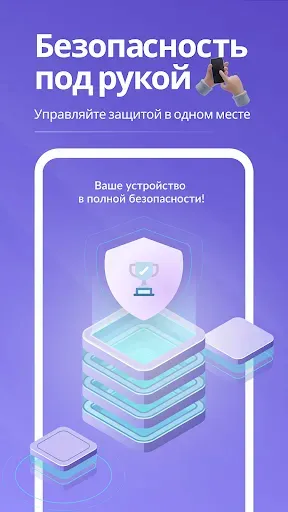 Скриншот 1 — Safety Champion Мастер защиты