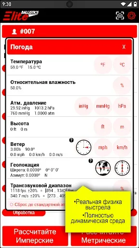 Скриншот 2 — Elite Ballistics