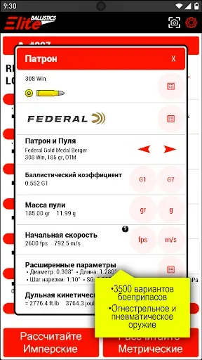 Скриншот 3 — Elite Ballistics