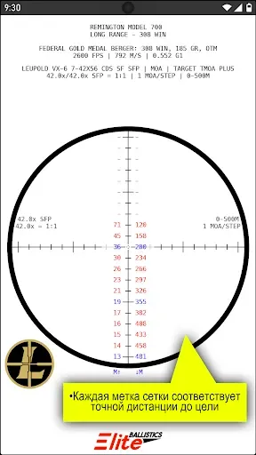 Скриншот 6 — Elite Ballistics