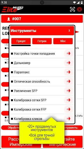 Скриншот 8 — Elite Ballistics
