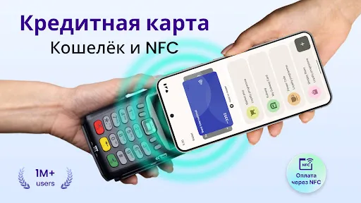 Скриншот 1 — Кошелек Карт и NFC Карта