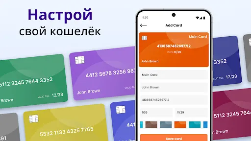 Скриншот 2 — Кошелек Карт и NFC Карта
