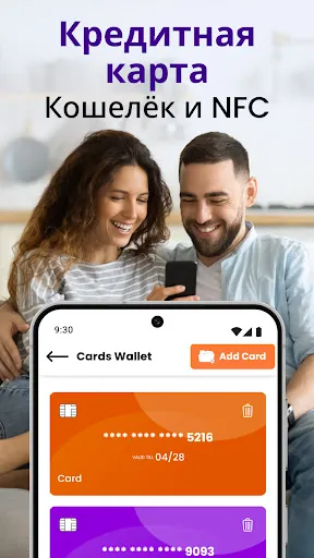 Скриншот 3 — Кошелек Карт и NFC Карта