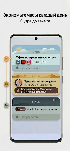 Скриншот 2 — Контроль экранного времени