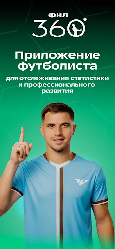 Скриншот 1 — ФНЛ 360