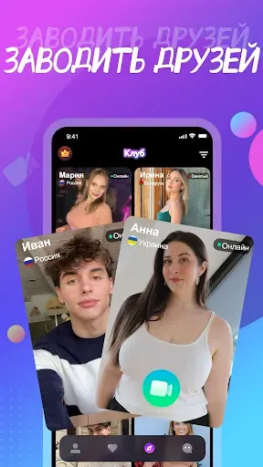 Скриншот 2 — Meego - видеозвонок, живой чат