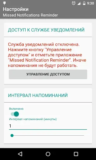 Скриншот 1 — Missed Notifications Reminder
