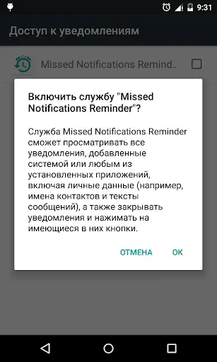 Скриншот 2 — Missed Notifications Reminder