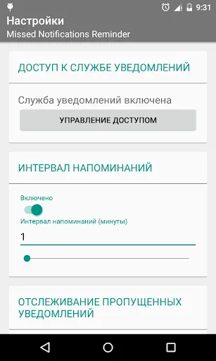 Скриншот 3 — Missed Notifications Reminder