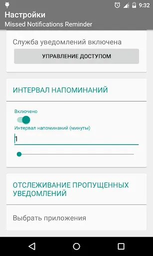 Скриншот 4 — Missed Notifications Reminder