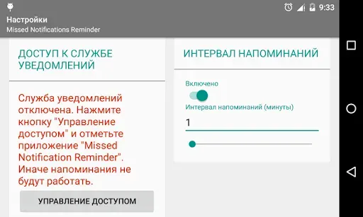 Скриншот 6 — Missed Notifications Reminder