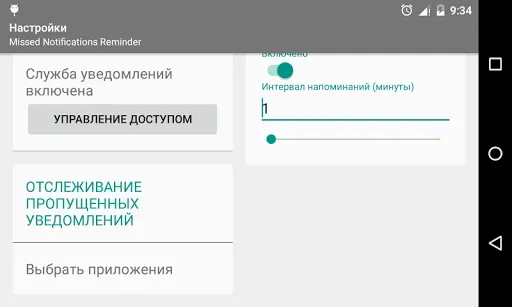 Скриншот 7 — Missed Notifications Reminder