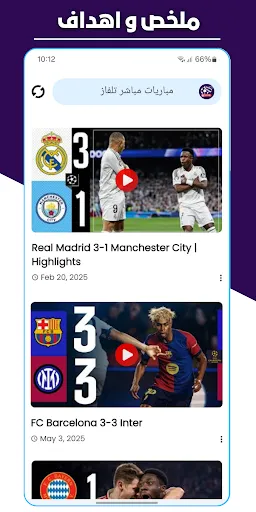 Скриншот 3 — مباريات مباشر تلفاز