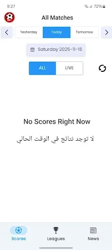 Скриншот 1 — مباريات مباشر كرة القدم