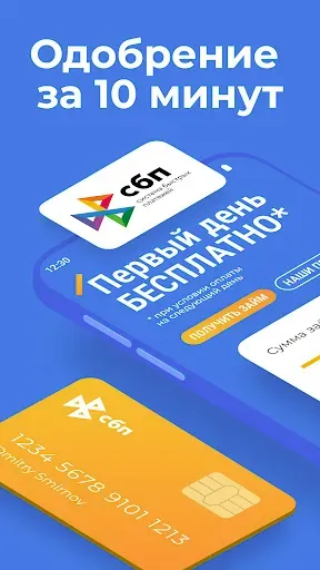 Скриншот 1 — MoneyDay: займы сразу на карту