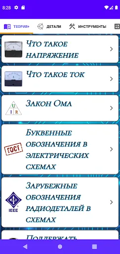 Скриншот 1 — Электроника для начинающих