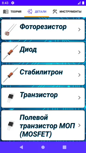 Скриншот 2 — Электроника для начинающих