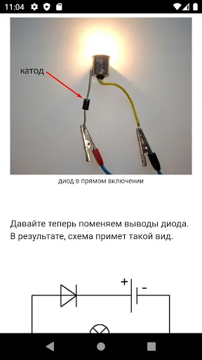 Скриншот 3 — Электроника для начинающих