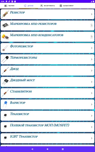 Скриншот 7 — Электроника для начинающих