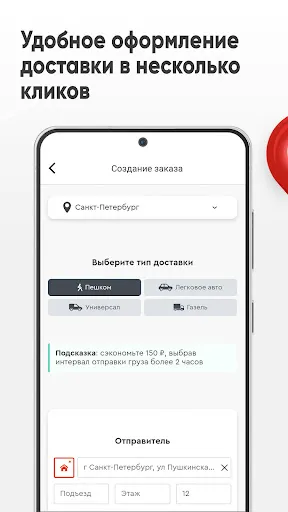 Скриншот 2 — Пешкарики: курьерская доставка