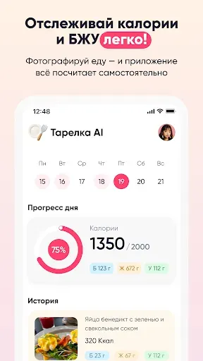 Скриншот 2 — AI Тарелка