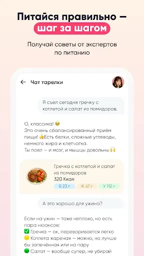 Скриншот 3 — AI Тарелка