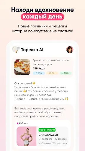 Скриншот 4 — AI Тарелка