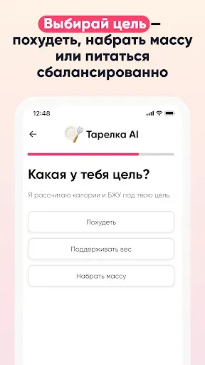 Скриншот 5 — AI Тарелка