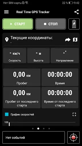 Скриншот 1 — Real Time GPS Tracker