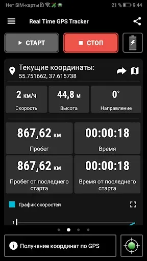 Скриншот 2 — Real Time GPS Tracker