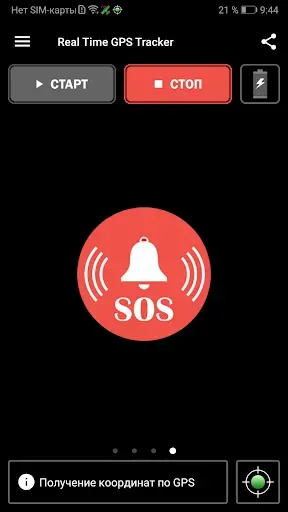 Скриншот 4 — Real Time GPS Tracker