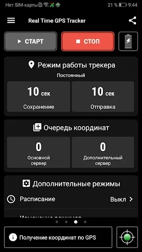 Скриншот 5 — Real Time GPS Tracker