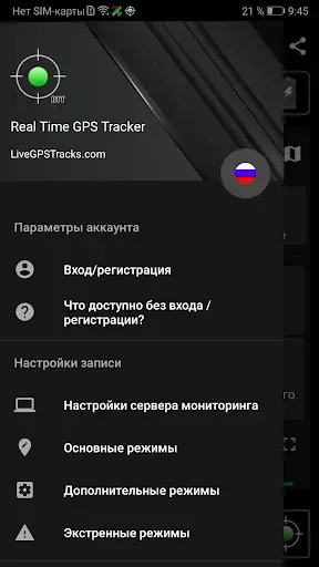Скриншот 6 — Real Time GPS Tracker