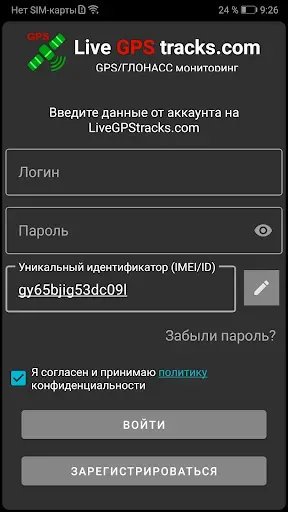 Скриншот 7 — Real Time GPS Tracker