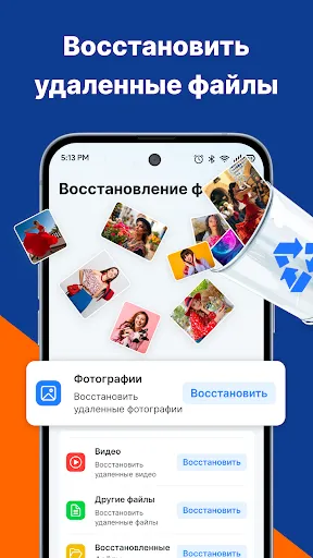 Скриншот 1 — Восстановление Фото и Файлов