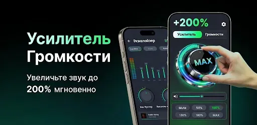 Скриншот 1 — Усилитель громкости и звука