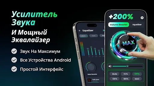 Скриншот 8 — Усилитель громкости и звука