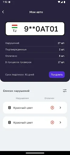 Скриншот 3 — Шахри Бехатар: Штрафы ПДД