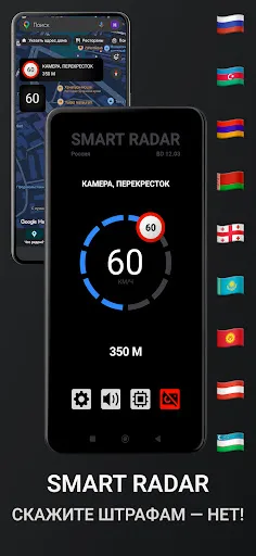 Скриншот 1 — Антирадар Smart Radar