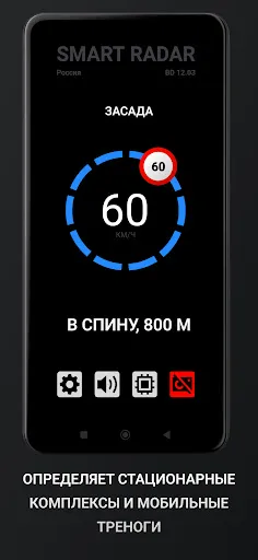 Скриншот 3 — Антирадар Smart Radar