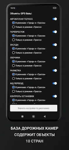 Скриншот 5 — Антирадар Smart Radar