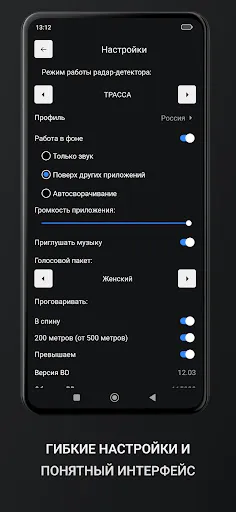 Скриншот 6 — Антирадар Smart Radar