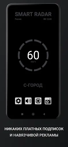 Скриншот 8 — Антирадар Smart Radar