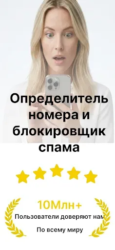Скриншот 1 — Определитель Номера - GetTag