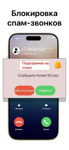 Скриншот 3 — Определитель Номера - GetTag