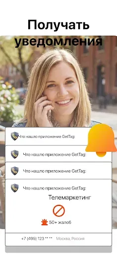 Скриншот 4 — Определитель Номера - GetTag