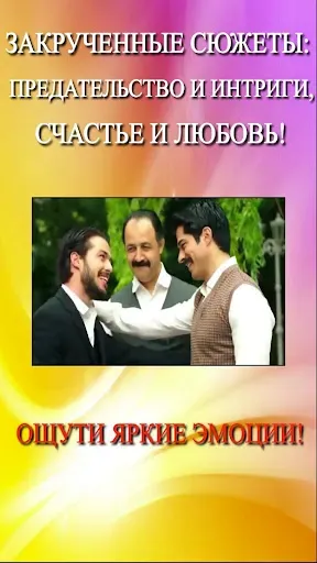 Скриншот 2 — Турецкие сериалы на русском