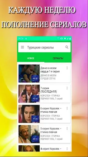Скриншот 3 — Турецкие сериалы на русском