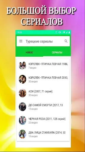 Скриншот 5 — Турецкие сериалы на русском